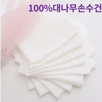 [옐로가든] 100%대나무소재 무형광 무나염 천연기저귀 대나무기저귀/대나무손수건, 대나무손수건 10P