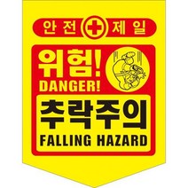 성진 타포린 추락주의 PE 50EA