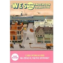 [단행본 전문] 윌북 웨스 앤더슨 컬렉션 : 일곱 가지 컬러 웨스 앤더슨 매트 졸러 세이츠 저/막스 달튼 그림/조동섭 역, 그랜드 부다페스트 호텔
