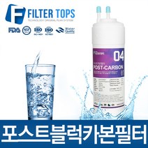 프리미엄 프리블럭카본필터 후카본필터 정수기필터, 선택02_8인치 한방향 포스트카본필터