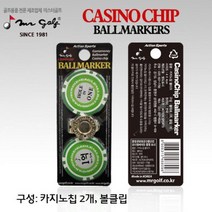쭈bapha_군자실업 카지노칩 볼마커 골프잡화 골프볼 볼마크 주변용품 패션볼 액세서리 필드 스포츠♥LtMS, ♥myside!