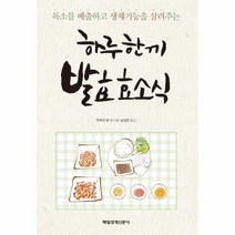 웅진북센 하루 한끼 발효 효소식 독소를 배출하고 생체 기능을