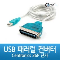Coms USB 패러렐 컨버터 CN36(구형 프린터 단자) PC용품 컴스 PC케이블 컴퓨터케이블 패러렐컨버터 패러렐젠더 프린터컨버터 프린터젠더 COMS USB페러렐컨버터 컴퓨터용품