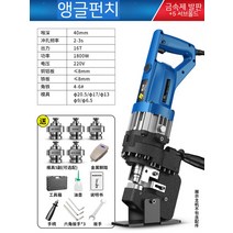 유압천공기 유압타공기 홀 컷팅 기계 강판 프레스, 1800W 코너 스틸 5벌 금형 메탈 풋