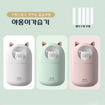 HUMIDIFIER 야옹이 미니가습기 애완 고양이 300ml 대용량 미니가습기 USB 가습기 무드등 필터 5개포함 KC인증 대량구매, 핑크