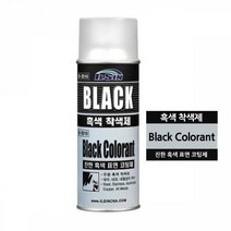 일신 자동차휠 무광 표면코팅제 검정무광 내열 락카스프레이 금속도색