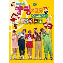 [개똥이네][중고-최상] 양띵x코딩tv