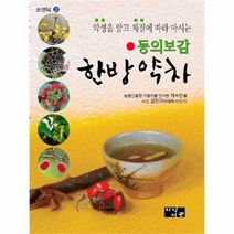 유니오니아시아 동의보감 한방약차