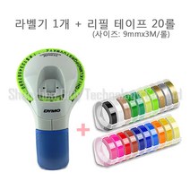 다이모 12965 엠보싱 수동 라벨 메이커 9mm 라벨 테이프 세트, 12965라벨기+테이프20롤 세트