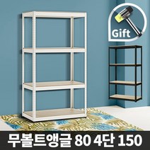 DIY 무볼트앵글 렉 철제선반 80 4단 150, 11_무볼트앵글90 5단 180/블랙