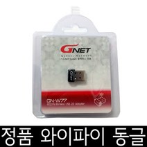 지넷시스템 블랙박스 정품 와이파이 동글이 GN-W77, 지넷 동글이