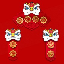 실내몰딩용품 2022 팬시 사자 춤 공연이다 본 적이 없다 년 인테리어용품 소 춘절 화물 대련 걸이용품 3756394803, 새해 해피 _복운 만안 하옵소서 (증