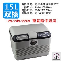 차량 냉장고 이동식 차박 캠핑용 자동차 휴대용 12v 24v 대형 화물차 전용, 15리터 단일창고 냉동 손잡이
