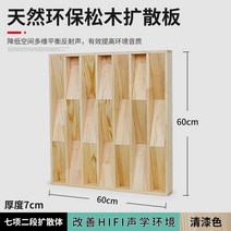 원목 사운드디퓨저 오디오 디퓨져 룸 어쿠스틱 스튜디오, 단일사이즈, 세븐텀 2단 디퓨저(바니쉬 컬러)