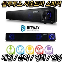ohnew 가성비 예쁜 버스킹 공연 pc 감성 오토바이캠핑용 음질좋은 클래식 이동식 야외 음향 고음질 교회 고성능 디자인 인테리어, BIT 사운드바 스피커 M5