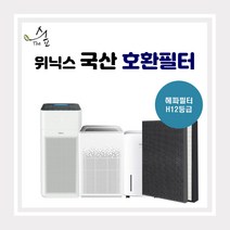 위닉스 ATXH663-HWK 공기청정기필터, 위닉스 프리미엄형 ATXH663-HWK
