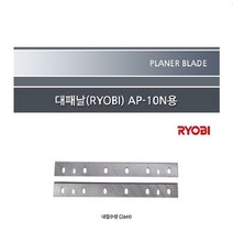 리오비 RYOBI 대패날 수압대패 자동대패 58058EA