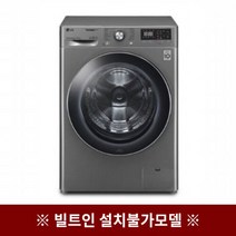 LG전자 LG 드럼세탁기 F12VVA.AKOR [12KG/모던스테인리스], 단품없음