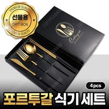명품스타일 커트러리 골드수저세트 모던커트러리 골드수저세트 양식기세트 4pcs, 그린 골드