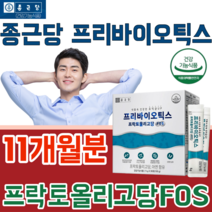 식약처 인증 프리 바이오 틱스 프락토 프낙토 올리고당 아연 8.5g 에프오엑스 FOS 1일1회 건강 기능 식품 영양 보충 제 파는곳 추천, 11