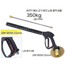 고압건세트 고압건set 가변노즐 이태리정품 pa사, 이너와이어22다기능장총