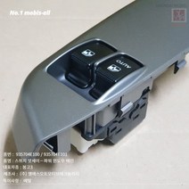 현대모비스 봉고3 메탈 스위치 파워 윈도우 은색 935704E100