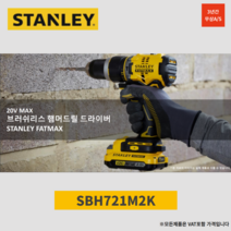 스탠리 18V 20V 4.0Ah 충전 무선 해머 함마 드릴 드라이버 경량 SBD721M2K, 1개