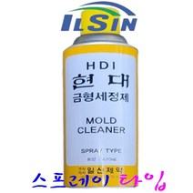 일신 HDI 현대금형 세정제 고무 및 플라스틱 성형기 금속세정제, 2. 일신 HDI 금형세정제420ml(1박스-30개입)