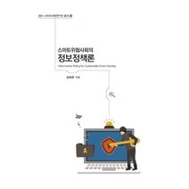 밀크북 스마트위험사회의 정보정책론, 도서
