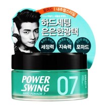 미장센 파워스윙 포마드 왁스07 80g-은은한 광택 미용실 셀프 헤어 볼륨 탈모 스타일링 10대 20대 30대 남자 여자 친구 생일 선물