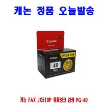 [배몬] 캐논 FAX JX510P 정품잉크 검정 PG-40 _ 학교 사무실 회사 BLMON+023487EA, 옵션 :  1, 옵션 :  본상품선택, 옵션 :  본상품선택