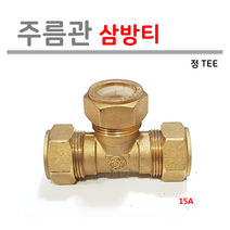 주름관 삼방티 15A (정티), 1개