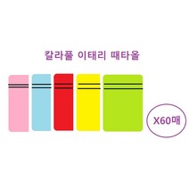 총 60매 2+1 컬러 찜질방 사우나 목욕탕 이태리타올 때밀이 때타올 때타월 엄마샤워 세신사, 핑크40+레드20