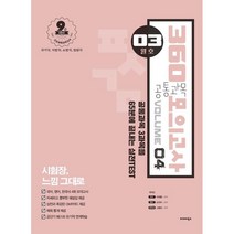2021 공단기 360 공통과목 모의고사 Vol.4 (03월호), 발해북스, 9791161011387, 이태종,손진숙,고종훈 공편저