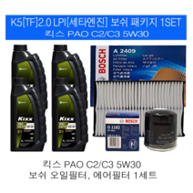 K5(TF) 2.0 LPI 세타엔진 킥스 PAO 5W30(4L)보쉬패키지