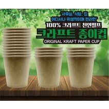 BUyuS종이컵 크라프트 자판기겸용 무인쇄 6.5온스 무지종이컵굿딜 브이숍, 100개