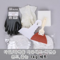 모네스페스 타일 파벽돌 시공재료세트(1kg)-벽면용, 단품