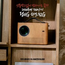 에디토 프리스타일 미니 빔 프로젝터 스크린 무선 넷플릭스 플레이스테이션 휴대용 안드로이드 OS 탑재 ALP700W 24000루멘 700안시 홈시네마 4K FULL HD, 미니빔ALP700W 삼각대