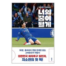너의 꿈이 될게 / 클