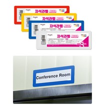 물류관리 쇼핑몰창고 재고관리 교체형 자석라벨 5개, 백색