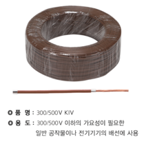 WM VSF(KIV) 0.75SQ 갈색(200M) WM, 상세페이지 참조