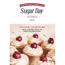 슈가데이(Sugar Day):당신을위한세상에서가장달콤한이야기들/머무르기만해도기분이좋아지는빵집, 라온북
