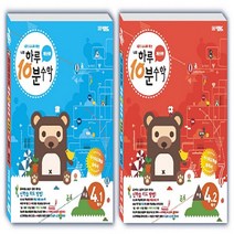오픈북 하루 10분 초등 수학 4학년 세트 (전2권), 단품