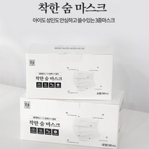 착한 숨 일회용 마스크 3중필터 50매 화이트, 아동용