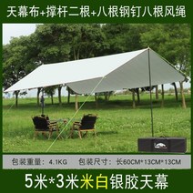 꽁타프 어반포레스트 렉타 헥사 아릭시 디디 치즈 하비 실 블랙코팅 면 타프 야외 두꺼운, 캐노피 미색5m3m + 기둥 2개 + 못 8개 로