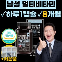 남성 멀티비타민 영양제 종합비타민 비타민 A B C D E 아연 비오틴 남자 포 맨 40 50 60 대 필수 중년 추천 남성용 B1 B2 B6 B12 항산화 골다공증 위험감소 도움, 60캡슐x4개, 4개