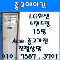중고에어컨 LG휘센 스탠드형 15평 스탠드형에어컨 (설치비별도)