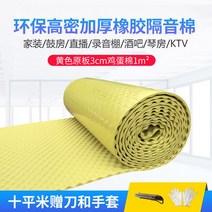 방화 방음 보드 흡음 방열 우풍 차단 방수 노래방 벽 녹음실, 노란색 오리지널 보드 3cm + 접착제 1m²