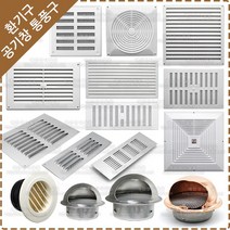 환기구 커버 갤러리창 루바 쇠부리 알루미늄 그릴 공기창 통풍구 원형 후드캡 환기창, YV-011 알루미늄환기구