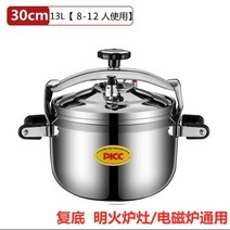 스테인레스 스틸 압력솥 상업용 대용량 밥솥 가정용, 03.스테인리스 13리터[30CM]
